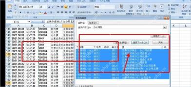 Excel查找结果列表全选后工作表中多个匹配单元格同步选中