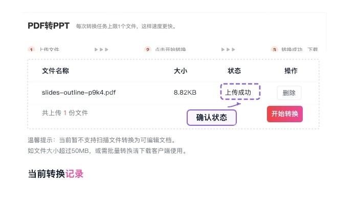 确认需要转换的PDF课件文件上传成功