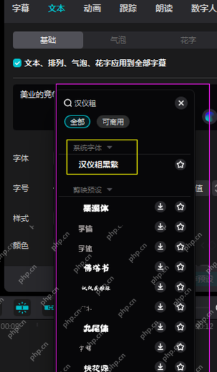 剪映专业版文本面板里打开字体列表