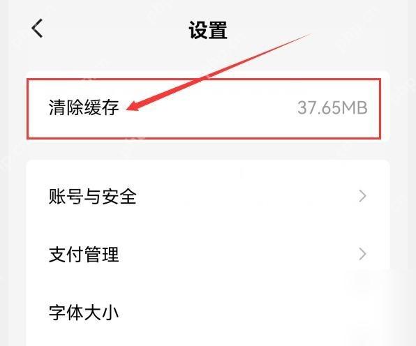 红果免费短剧设置页清除缓存入口和缓存大小