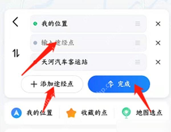 高德地图多途经点路线