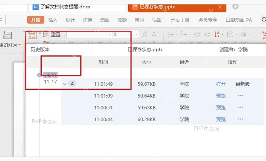WPS 云文档历史版本窗口中按时间选择旧版本