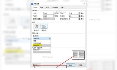 WPS文字页面设置窗口中将多页选项改为书籍折页