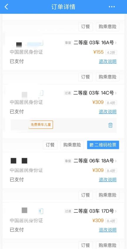 核对当前票面信息