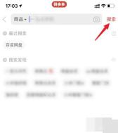 拼多多怎么按销量筛选商品对应步骤:把想买的商品名称输进去,再点搜索。先把结果页调出来,后面的排序按钮才会出现。