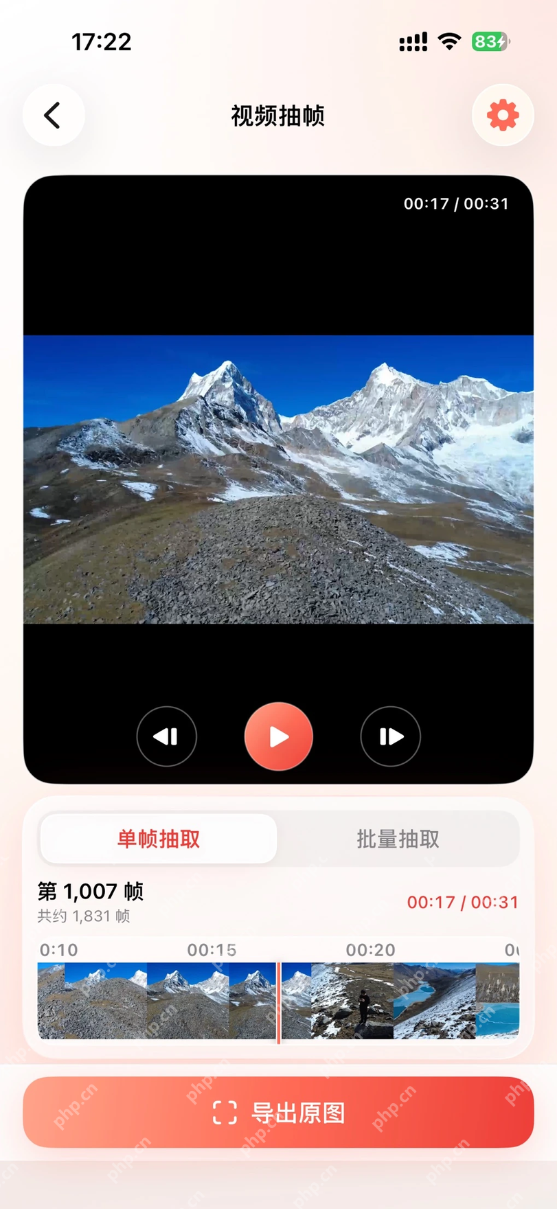 视频抽帧App在手机上浏览连续帧并选择截图
