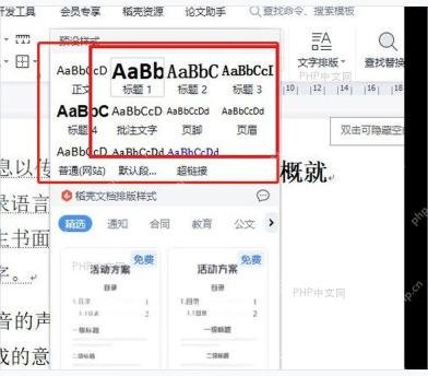 WPS 文字样式面板中的标题 1 和标题 2，用于统一文档标题层级
