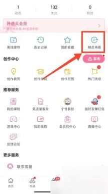 哔哩哔哩我的页里的稍后再看入口