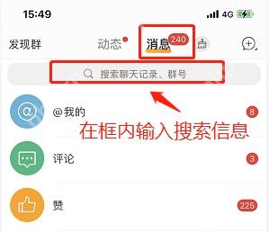 微博 App 消息页搜索群聊记录入口