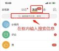 微博 App 消息页搜索群聊记录入口