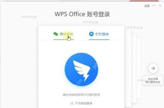 WPS登录WPS账号设置效果