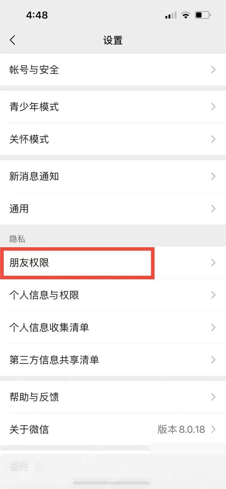 微信设置朋友圈评论权限操作界面