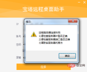 1566464344183674.png Pagoda panel remote ssh