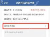 交管12123手机app怎么办理违法申诉撤销第1步操作界面
