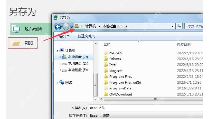 Excel 另存为窗口中选择本地文件夹和文件名