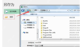 Excel 另存为窗口中选择本地文件夹和文件名