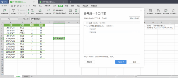 WPS表格合并工作表窗口中添加不同文件夹里的 Excel 文件
