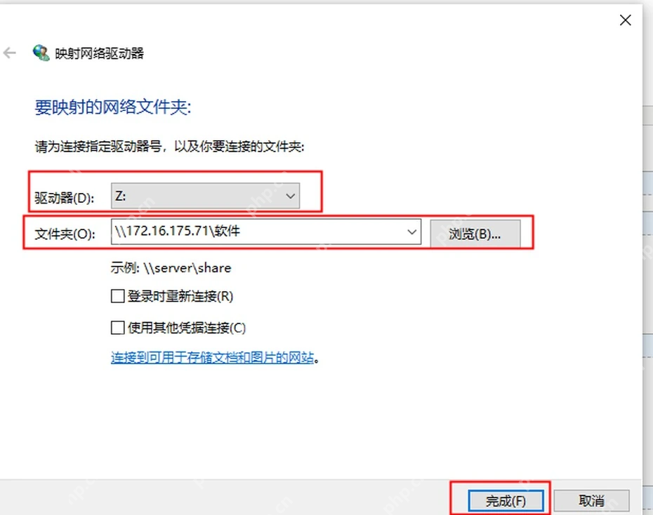 Win10 映射网络驱动器窗口显示盘符和共享路径