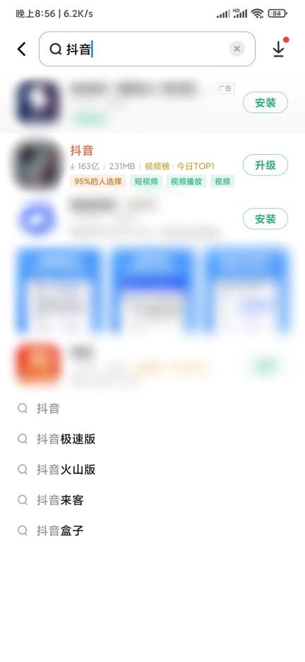 应用商店中的抖音更新按钮