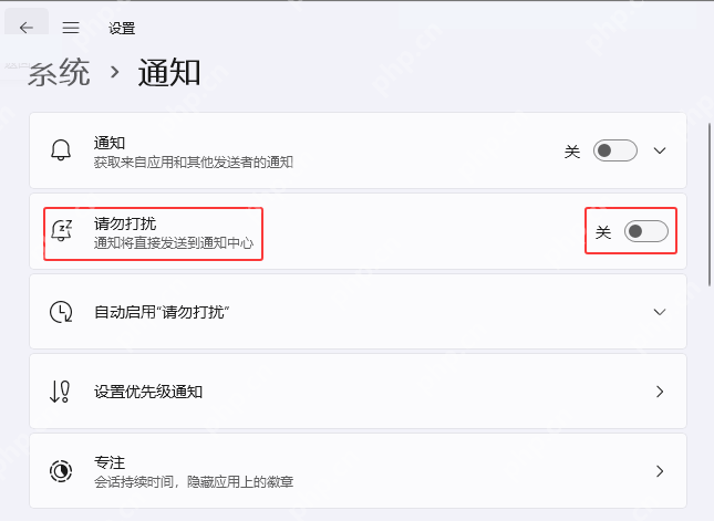 Win11 系统通知页面显示通知和请勿打扰开关