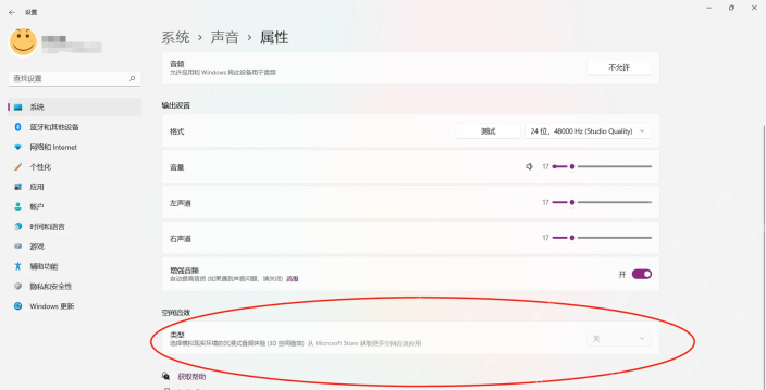 Win11怎么开启空间音效