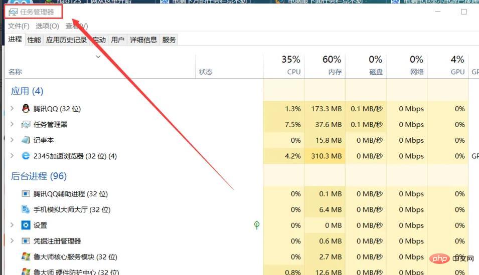 コンピューターの下部にあるタスクバーがクリックされない場合はどうすればよいですか?