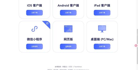 官方多端页面中的网页版入口