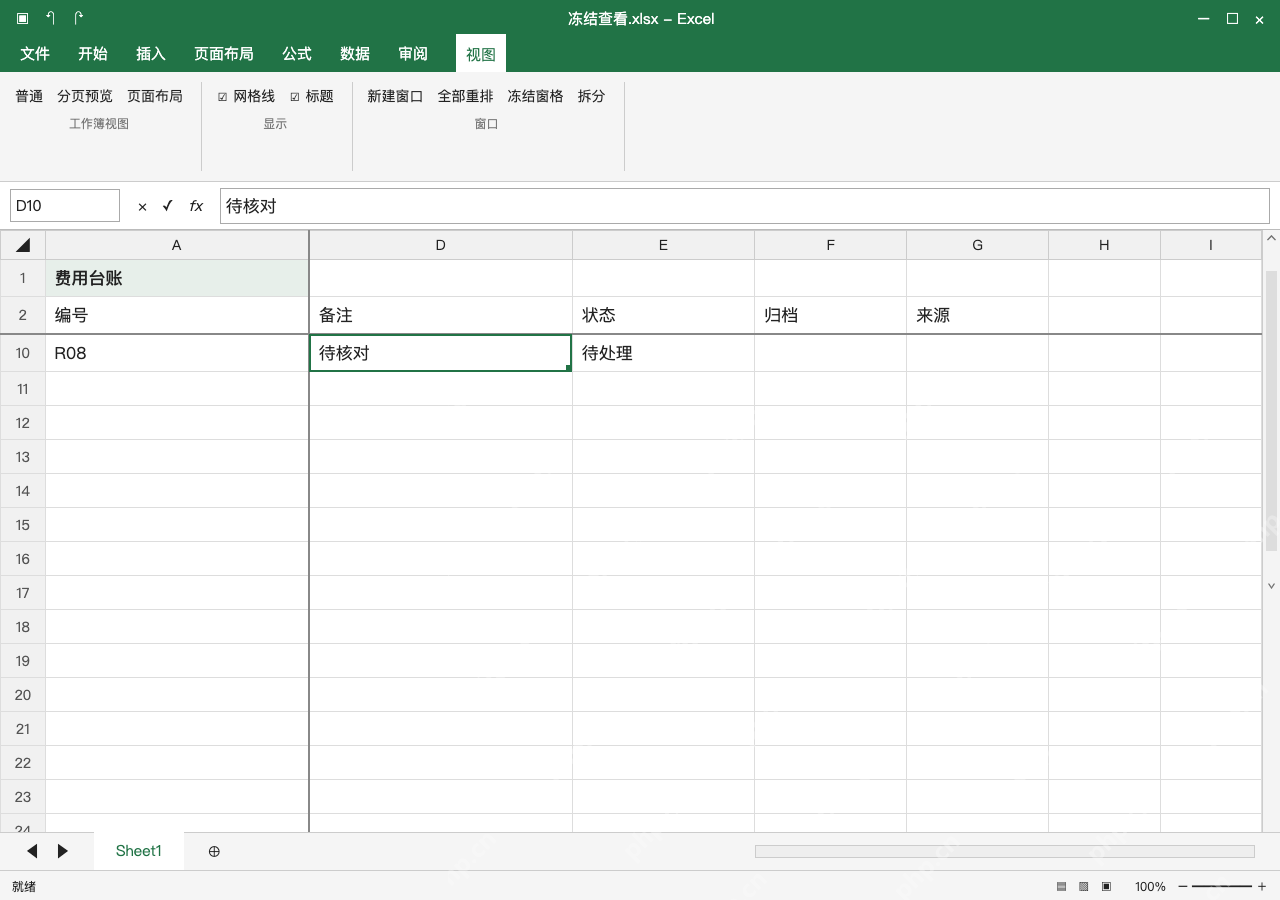 模拟 Microsoft Excel Windows桌面版 完整窗口:滚动核对保留的行列,别把移出视口当删除