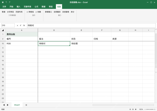 模拟 Microsoft Excel Windows桌面版 完整窗口：滚动核对保留的行列，别把移出视口当删除