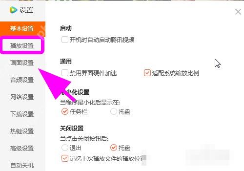 腾讯视频步骤3操作界面