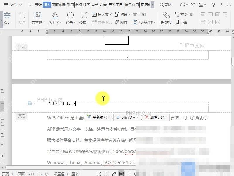 Word如何页码中插入自动图文集?设置效果