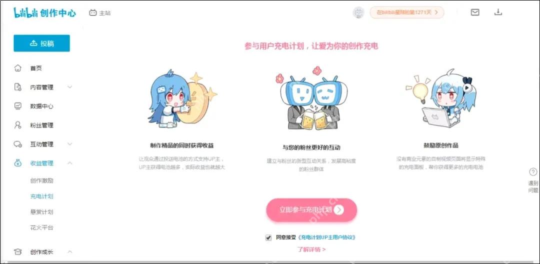 哔哩哔哩收益管理中的充电计划入口_哔哩哔哩怎么开通充电_哔哩哔哩创作者充电功能开通指南 - php中文网