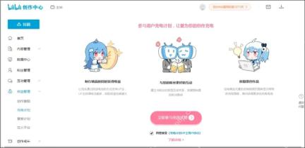 哔哩哔哩收益管理中的充电计划入口_哔哩哔哩怎么开通充电_哔哩哔哩创作者充电功能开通指南 - php中文网