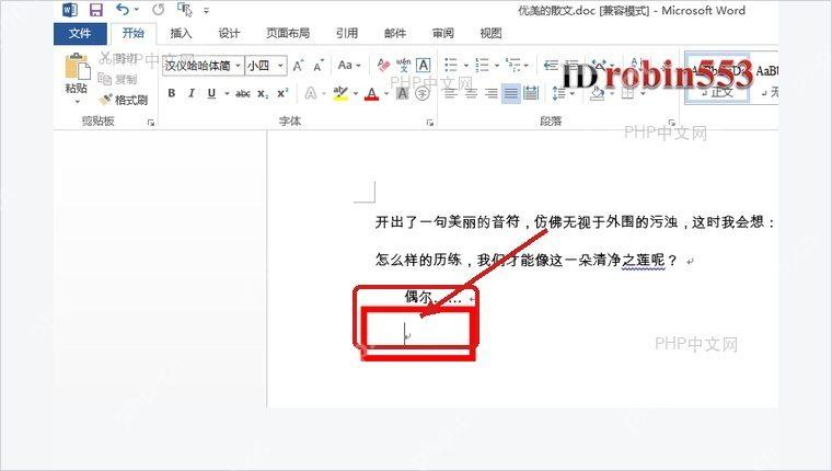 Word 主文档正文中已将插入光标放到目标位置