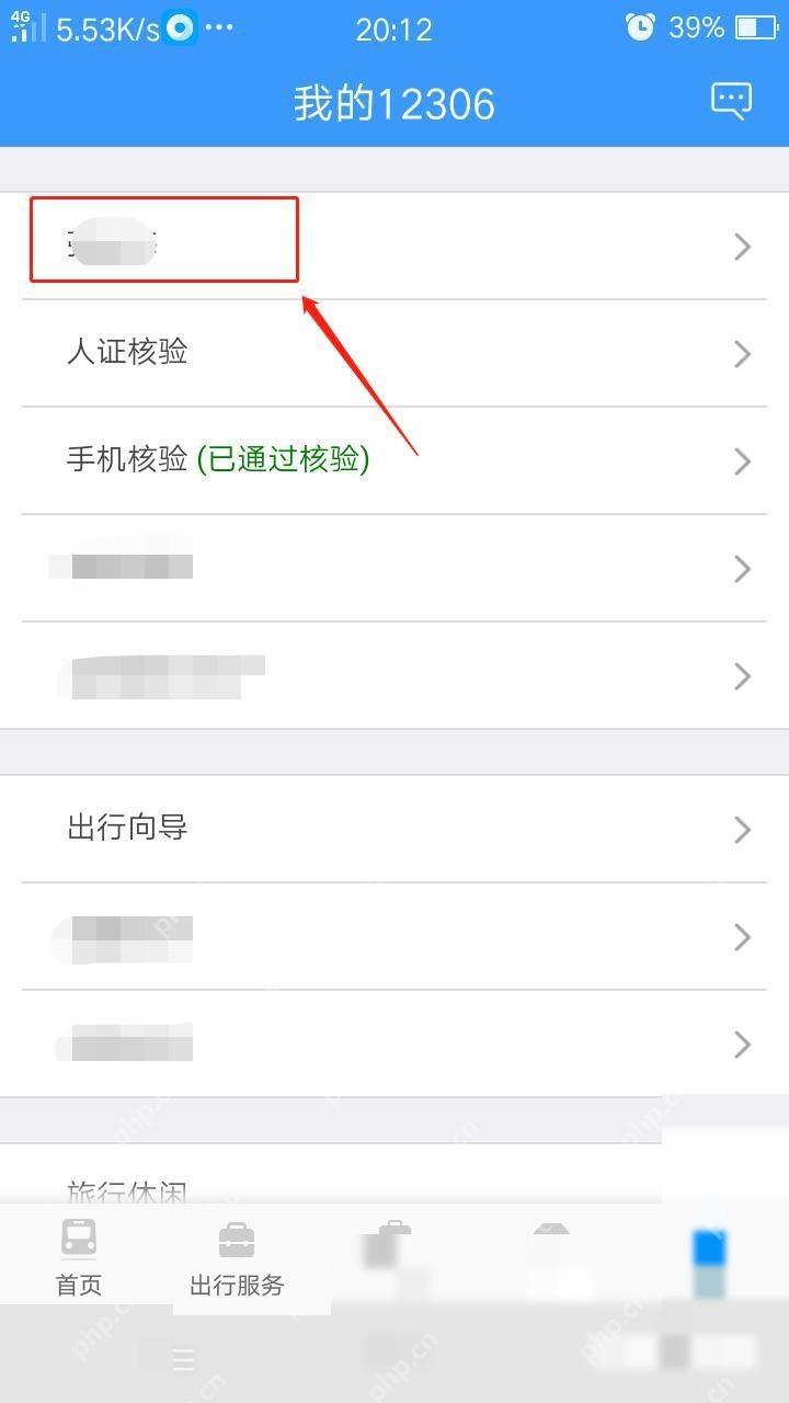 12306怎么开启消息通知提醒开车时间:在我的12306界面点击个人姓名。