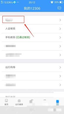 12306怎么开启消息通知提醒开车时间