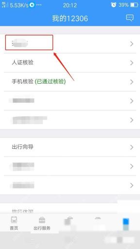 12306怎么开启消息通知提醒开车时间：在我的12306界面点击个人姓名。