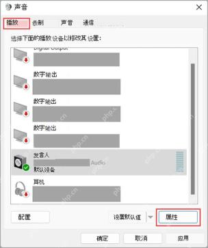 Win11 经典声音窗口播放设备设置默认值