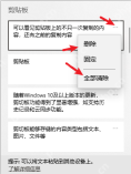 win10怎么查看剪贴板历史记录_win10历史复制内容查看指南 - php中文网