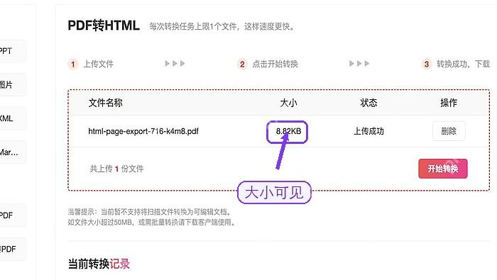 PDF转HTML确认文件上传状态