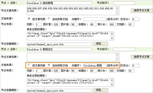 DedeCMSの夢織り特集