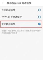 知乎自动播放设置里的关闭自动播放选项