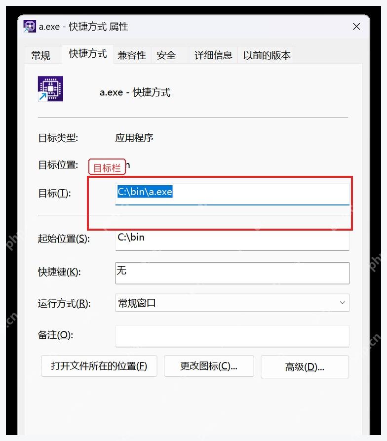 Windows 快捷方式属性目标栏用于加入 Snipaste 延迟截图命令