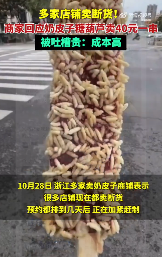 奶皮子糖葫芦卖到40元一串是怎么回事?详情介绍 - php中文网