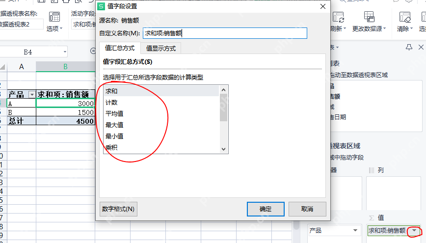 在值字段设置里选择求和计算方式