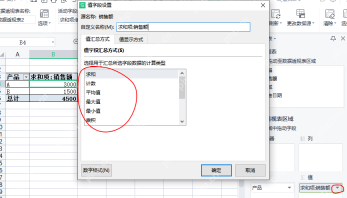 在值字段设置里选择求和计算方式