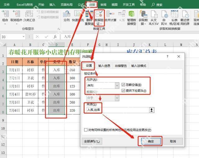 使用数据验证给进销存类型列创建下拉菜单