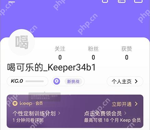 Keep 我的页面，显示个人主页入口