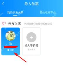 菜鸟我的亲友关系与导入包裹页面_拼多多怎么绑定家人手机号码_拼多多家人手机号关联条件说明 - php中文网