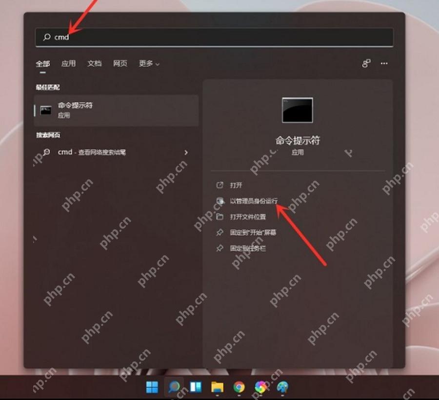 win11怎么打开命令提示符_win11命令提示符入口与打开指南 - php中文网